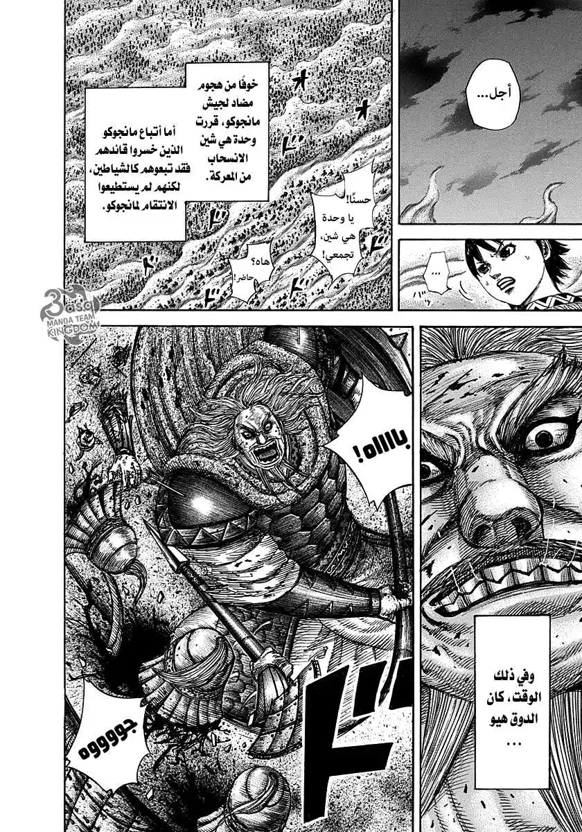 Kingdom 288 - تقرير اليوم الأول página 5