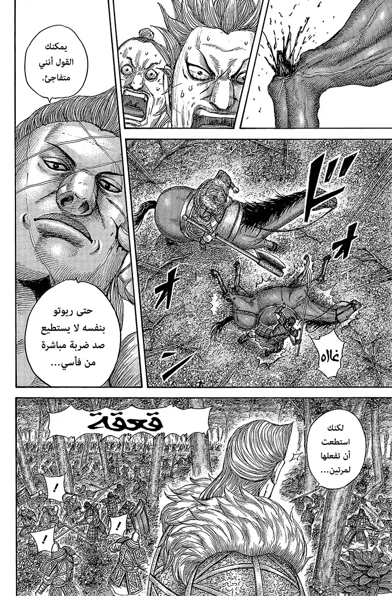 Kingdom 446 - الاستراتيجية غير المتوقعة página 5