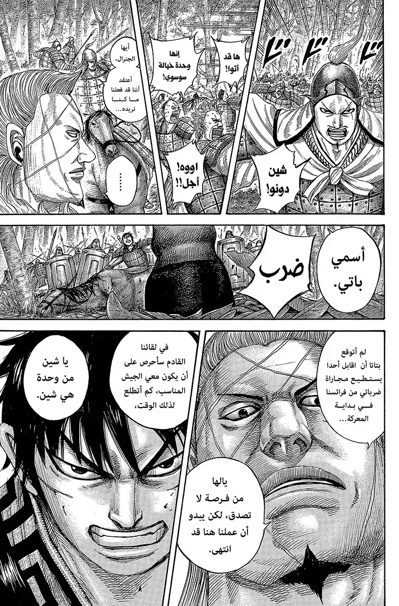 Kingdom 446 - الاستراتيجية غير المتوقعة página 6