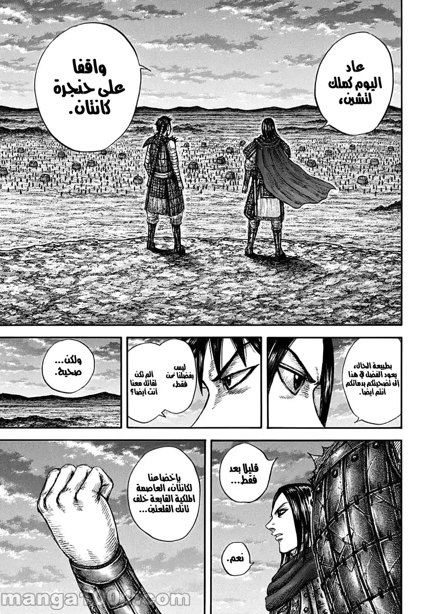 Kingdom 700 - صَخَب ما بعد الحرب página 11