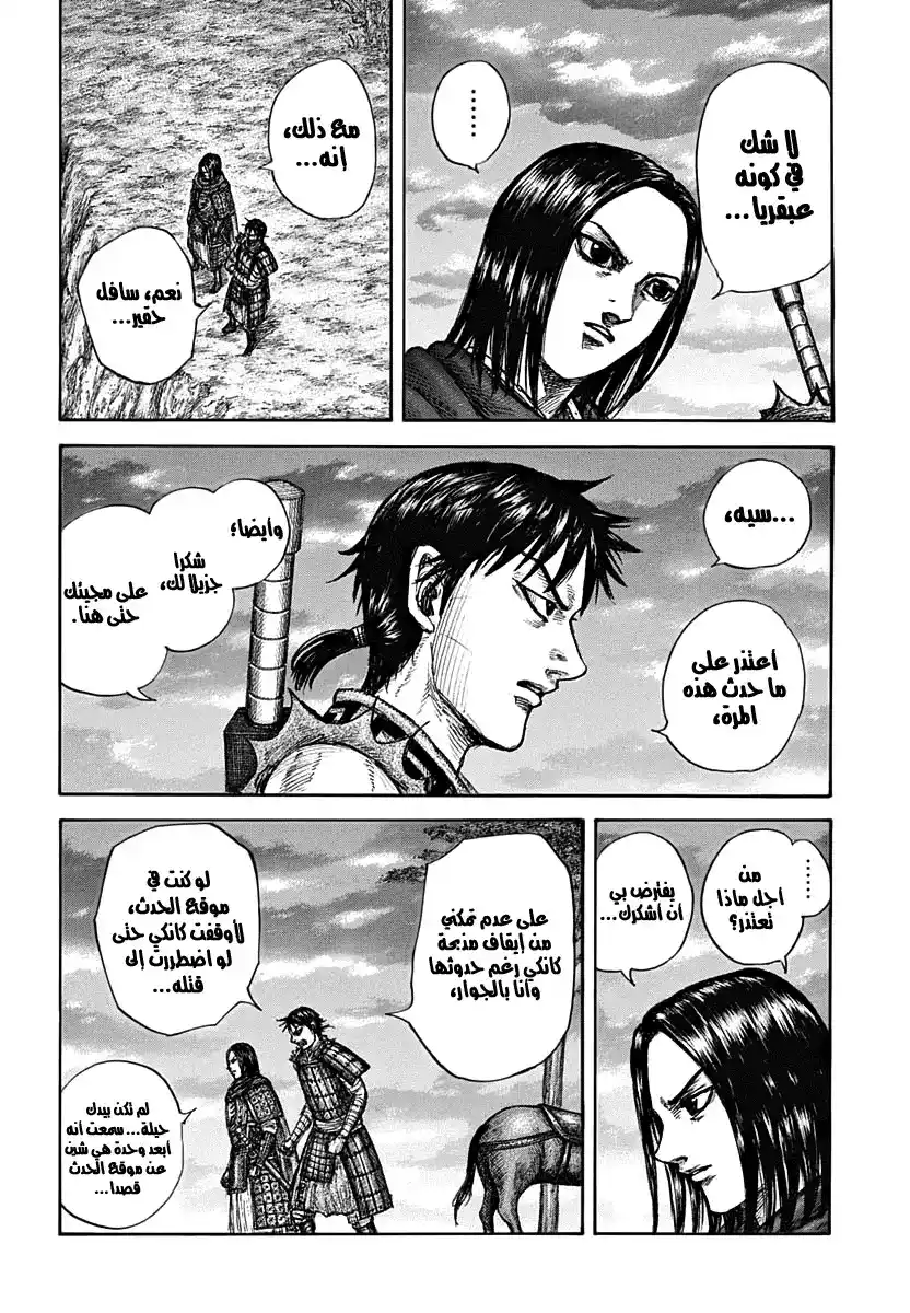 Kingdom 700 - صَخَب ما بعد الحرب página 6