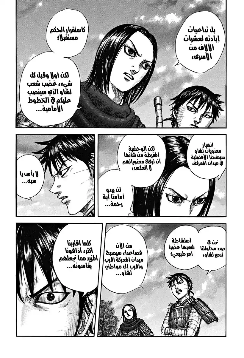 Kingdom 700 - صَخَب ما بعد الحرب página 8