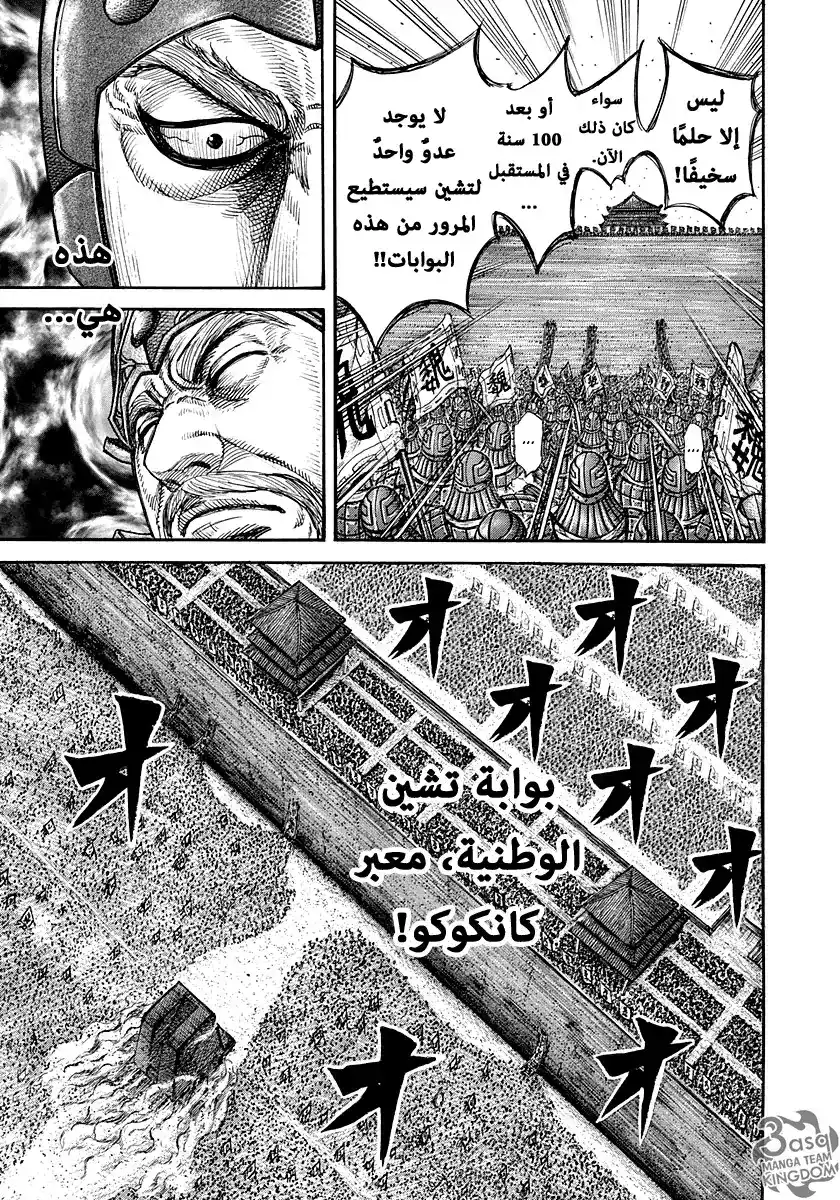 Kingdom 276 - يد هومي página 10