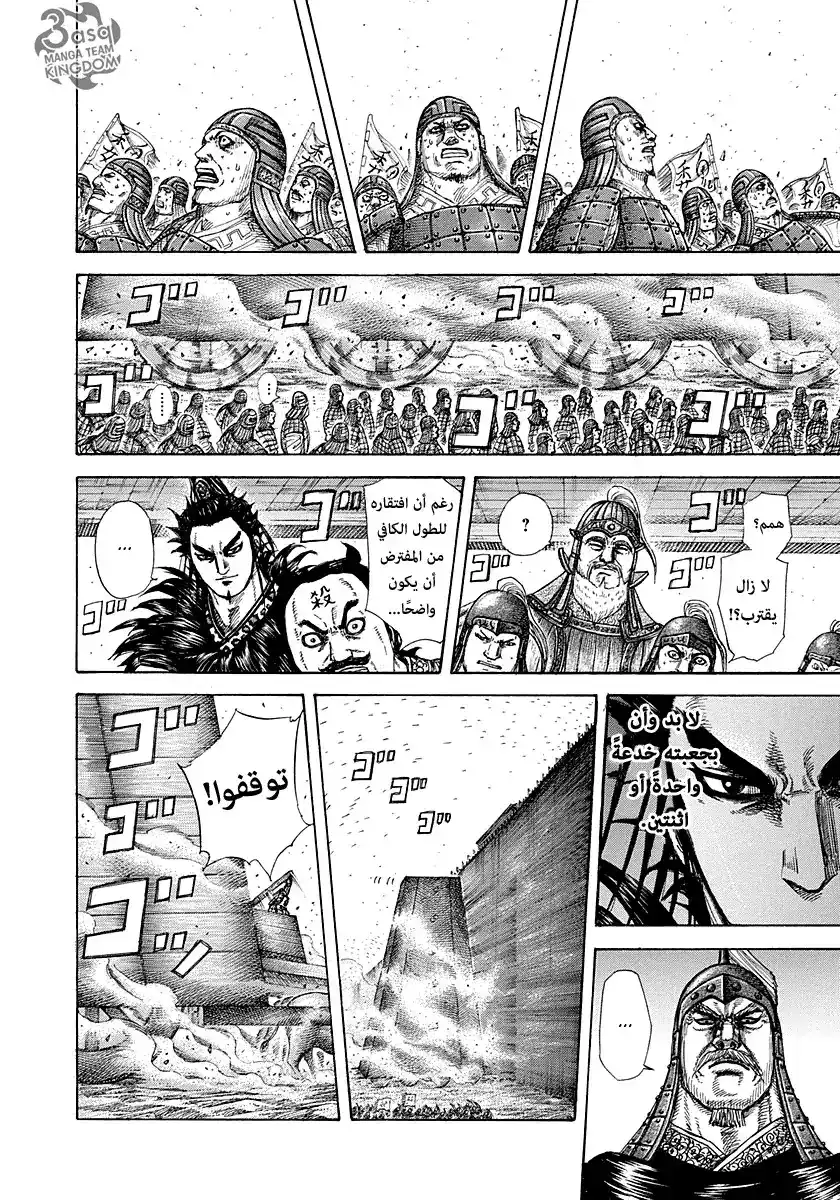 Kingdom 276 - يد هومي página 11