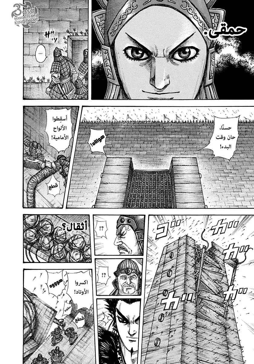 Kingdom 276 - يد هومي página 13