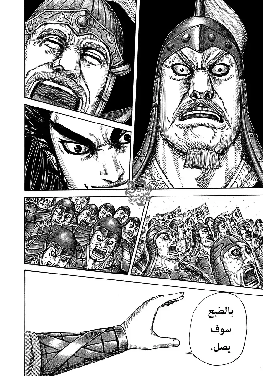 Kingdom 276 - يد هومي página 16