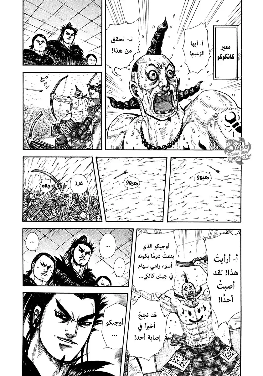 Kingdom 276 - يد هومي página 2