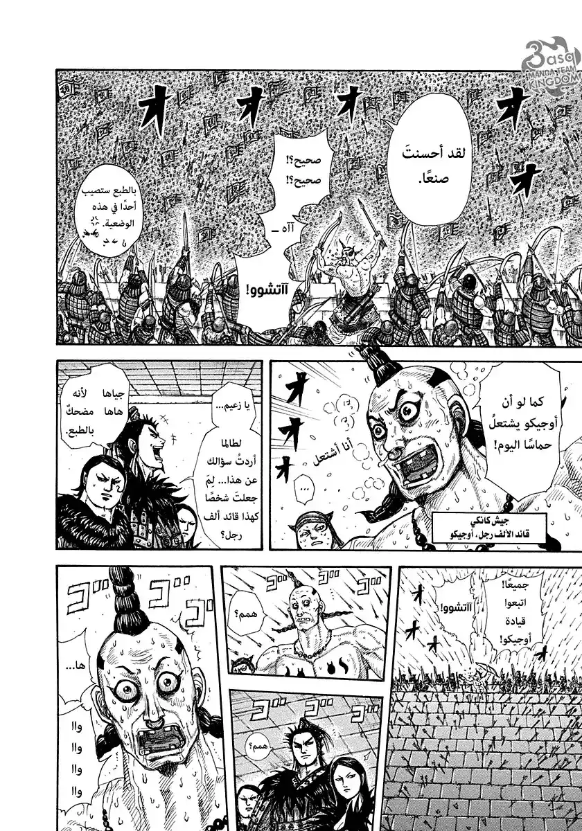 Kingdom 276 - يد هومي página 3