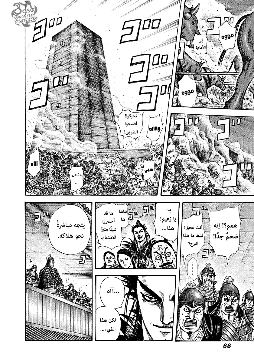 Kingdom 276 - يد هومي página 5