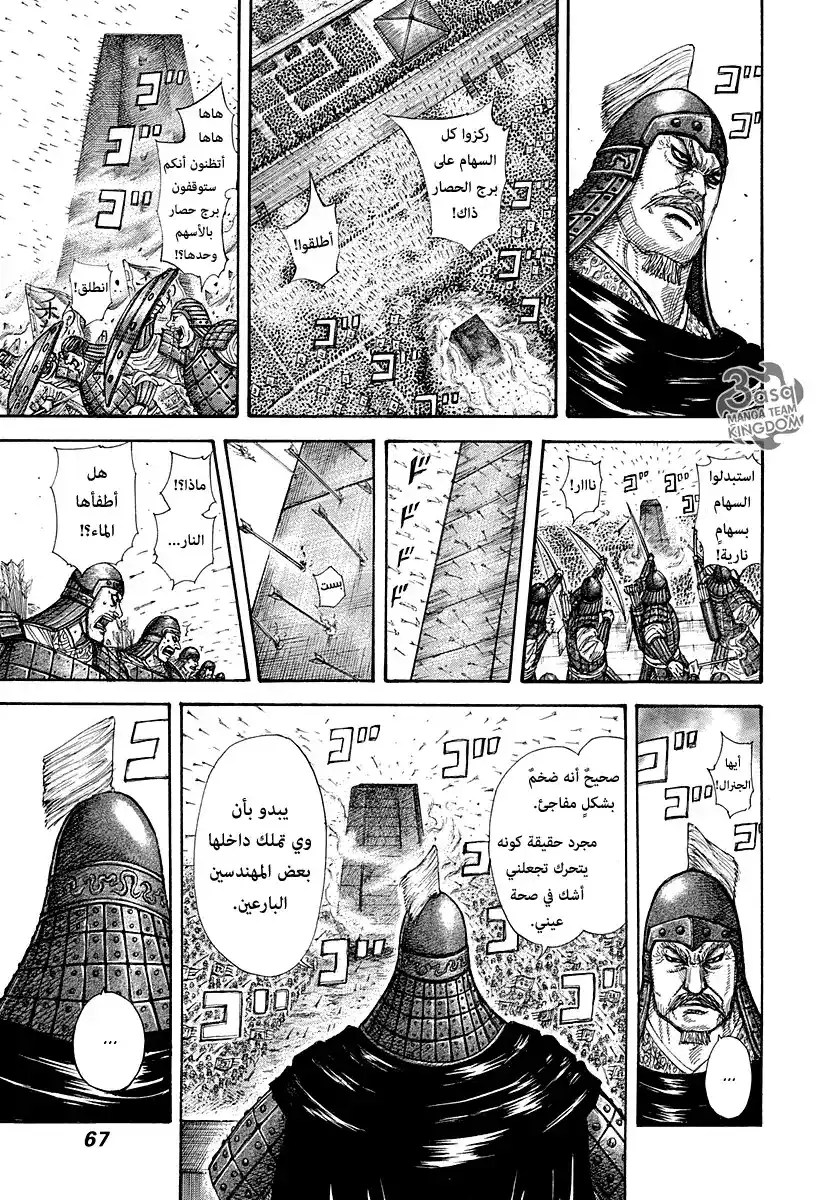 Kingdom 276 - يد هومي página 6