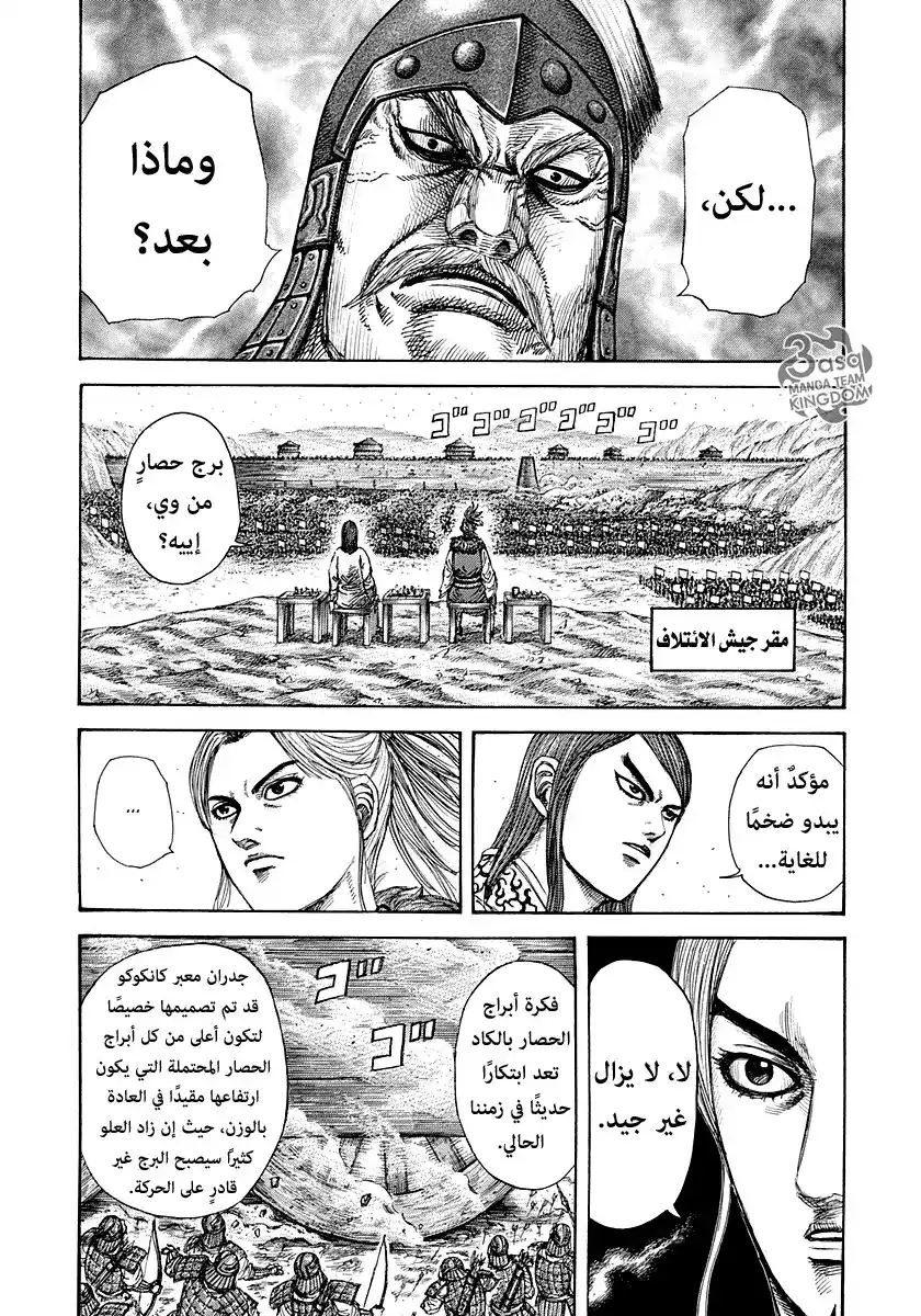 Kingdom 276 - يد هومي página 7