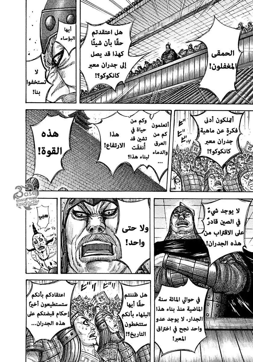 Kingdom 276 - يد هومي página 9