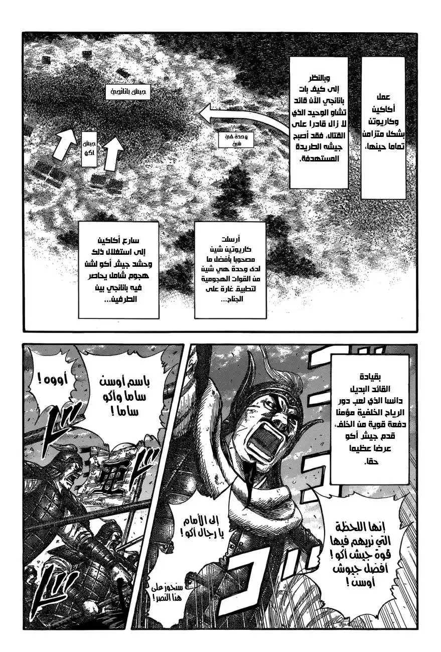 Kingdom 599 - موازين الجناح الأيمن página 10