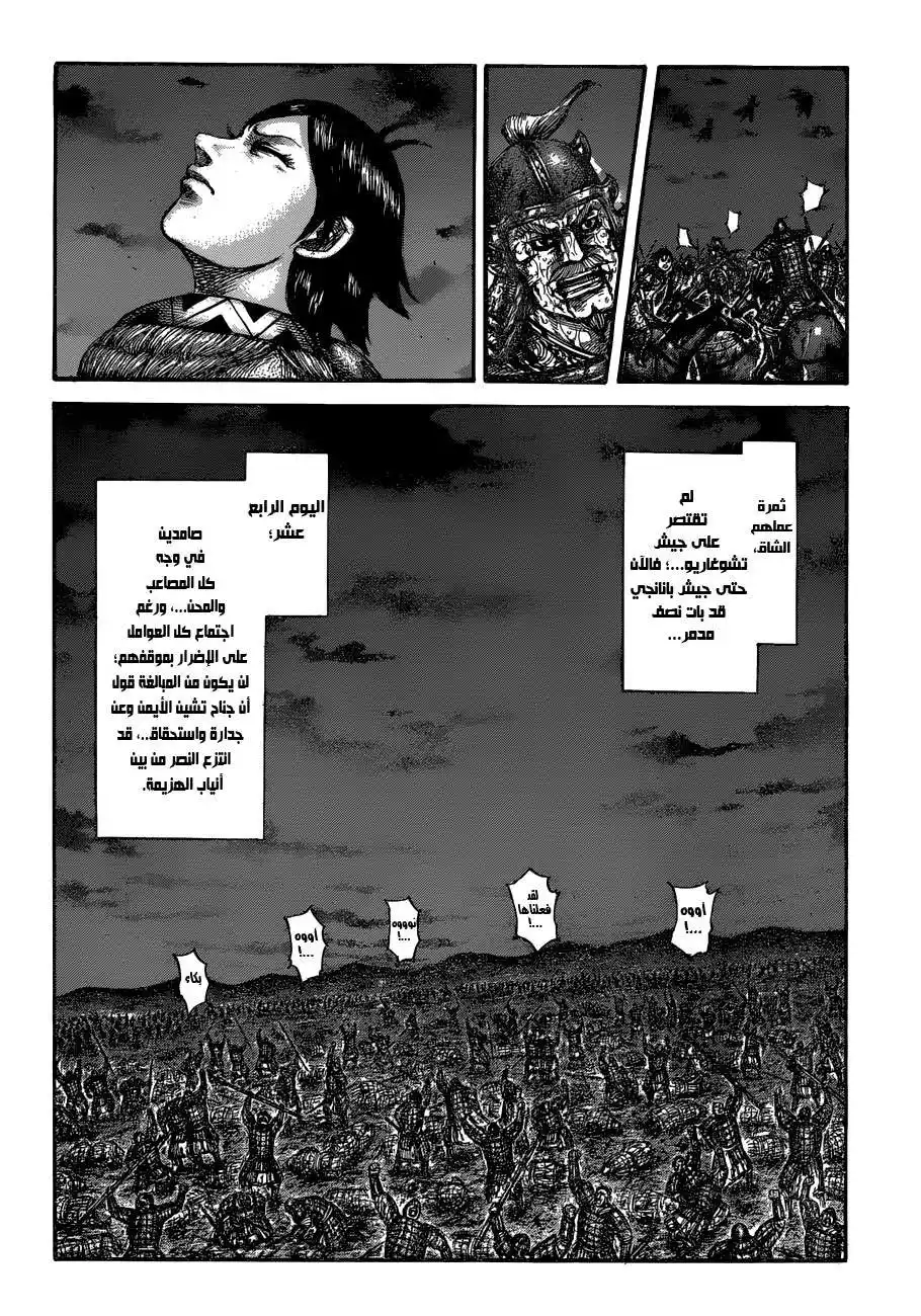 Kingdom 599 - موازين الجناح الأيمن página 12