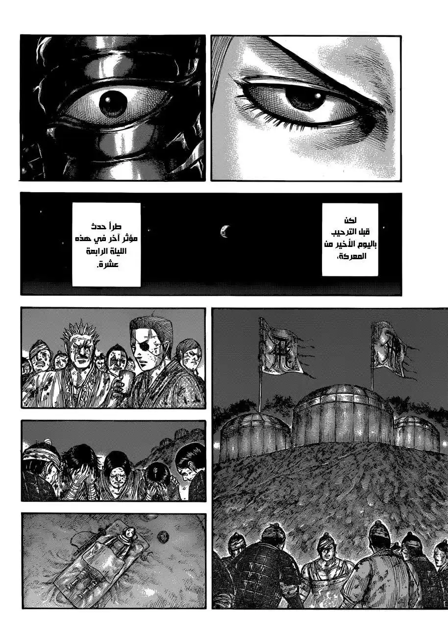 Kingdom 599 - موازين الجناح الأيمن página 14