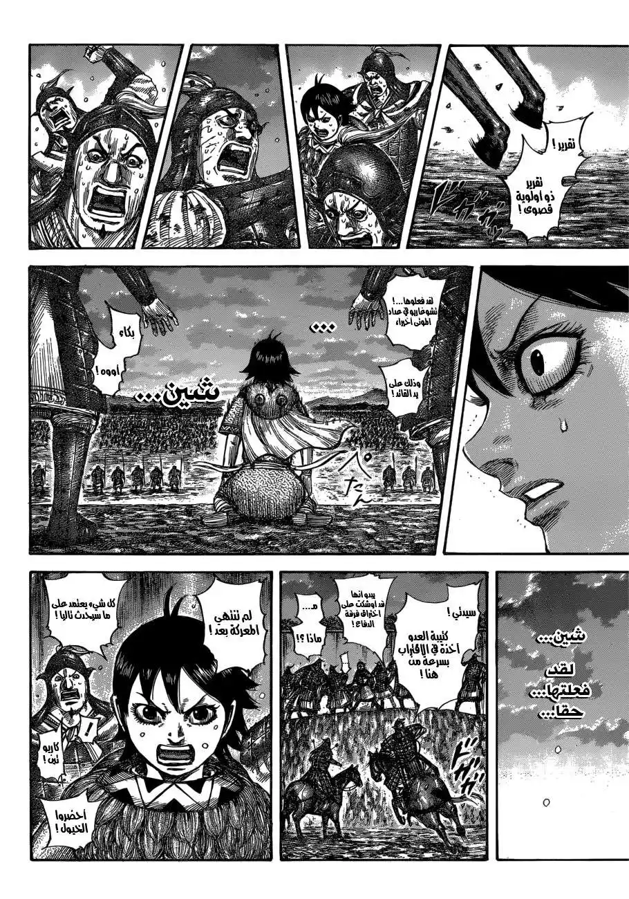 Kingdom 599 - موازين الجناح الأيمن página 6