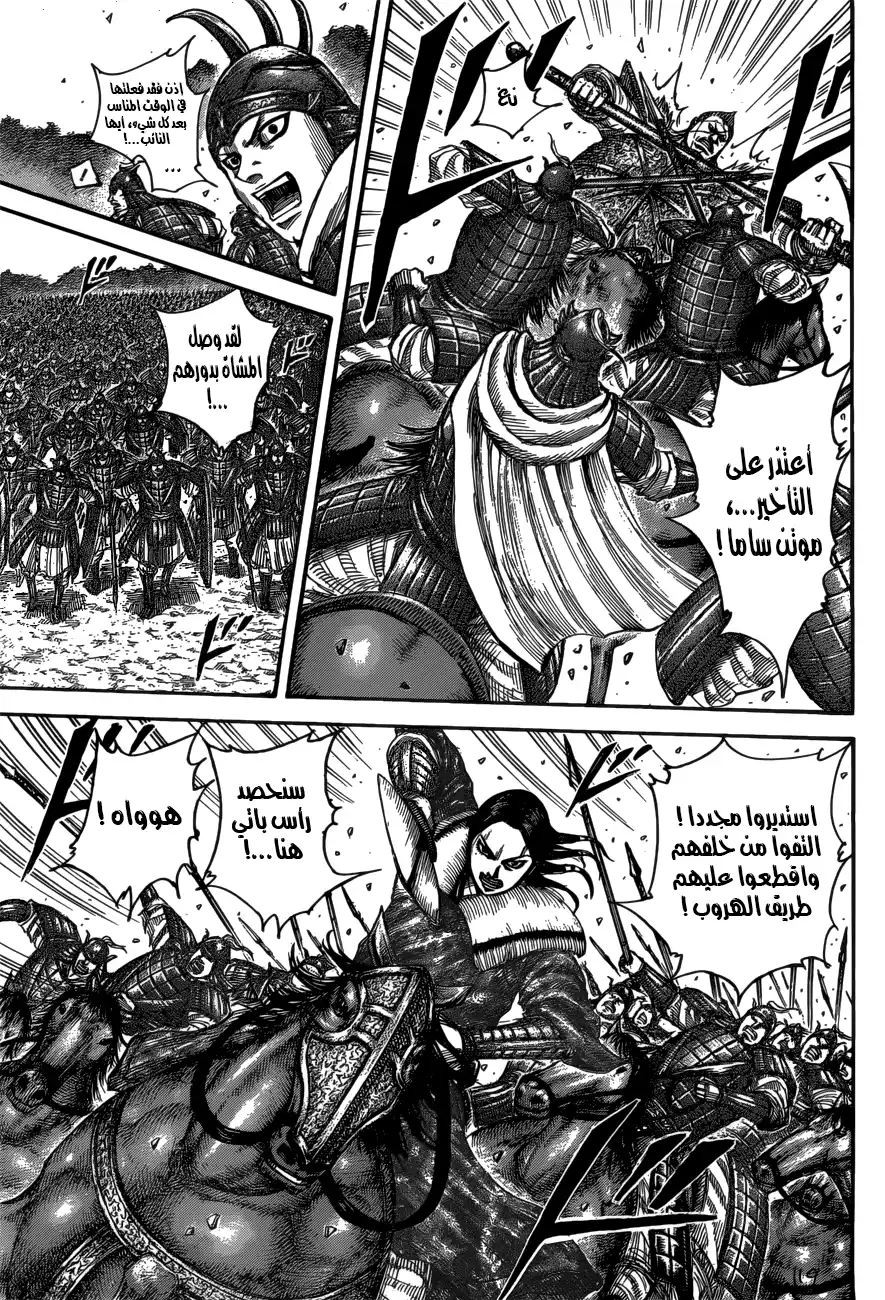 Kingdom 521 - تعقيدات الحركية página 10