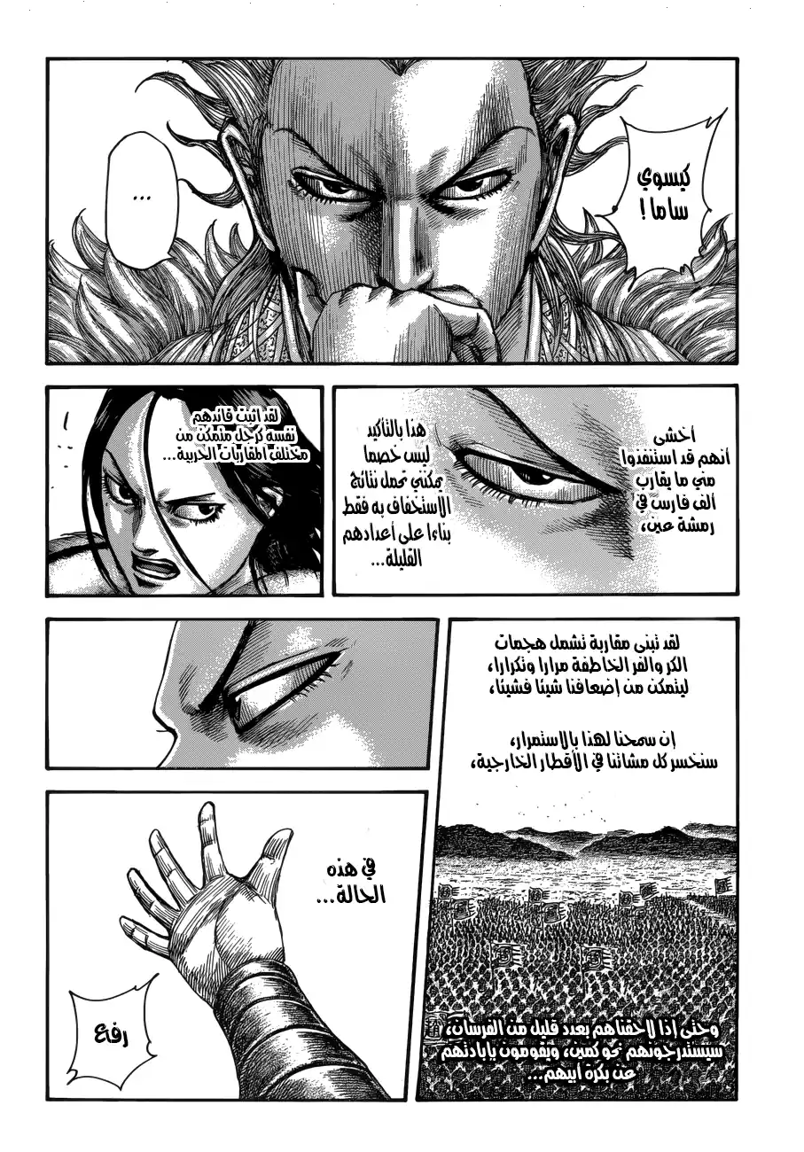 Kingdom 521 - تعقيدات الحركية página 13