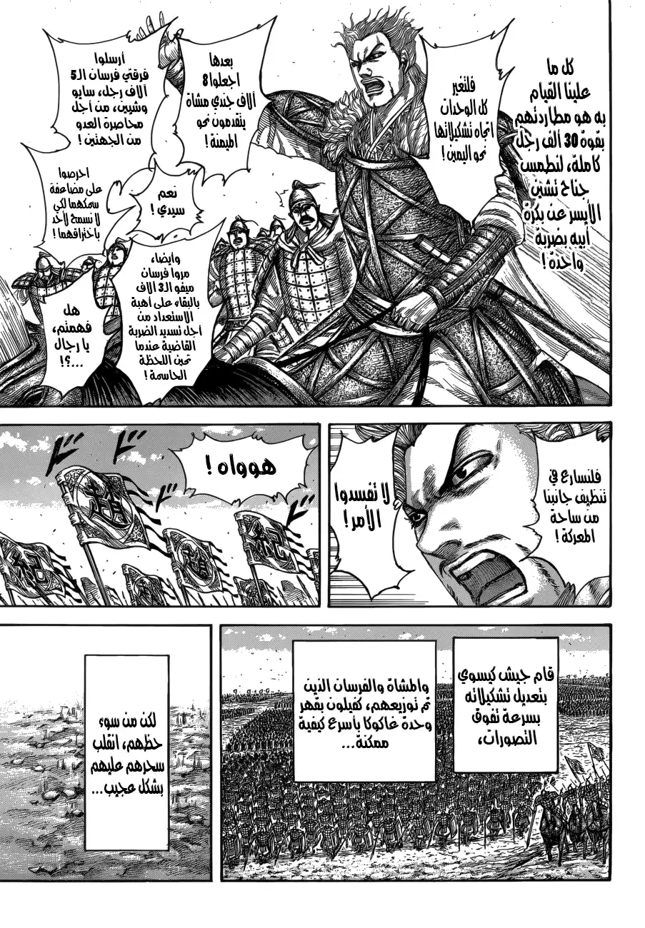 Kingdom 521 - تعقيدات الحركية página 14