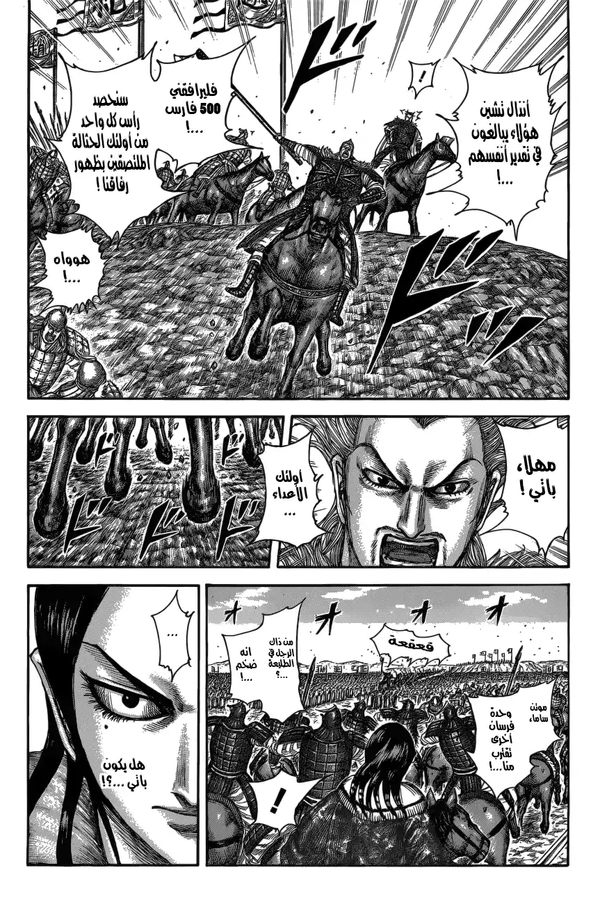 Kingdom 521 - تعقيدات الحركية página 5