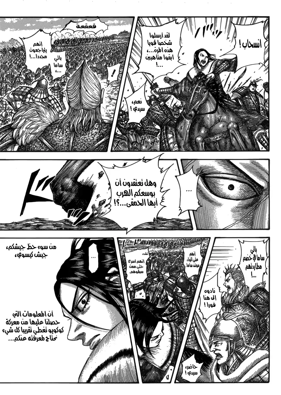 Kingdom 521 - تعقيدات الحركية página 6