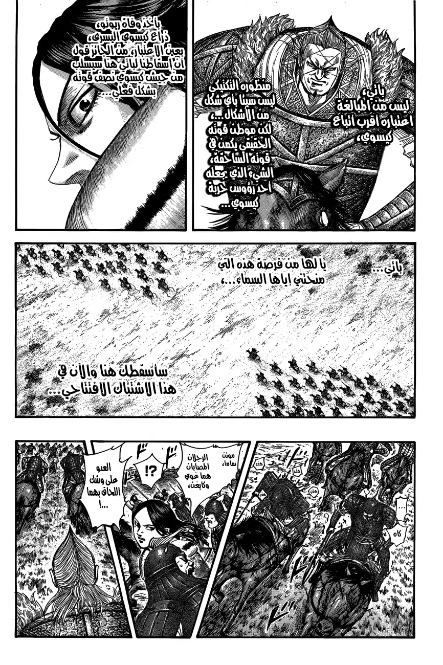 Kingdom 521 - تعقيدات الحركية página 7