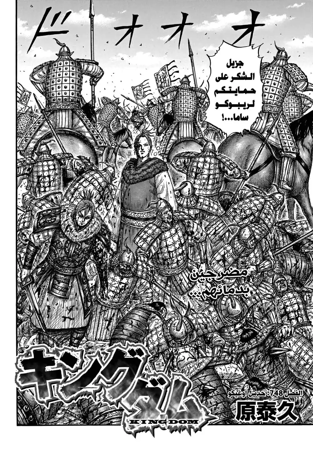 Kingdom 748 - حدس أوغيكو página 3