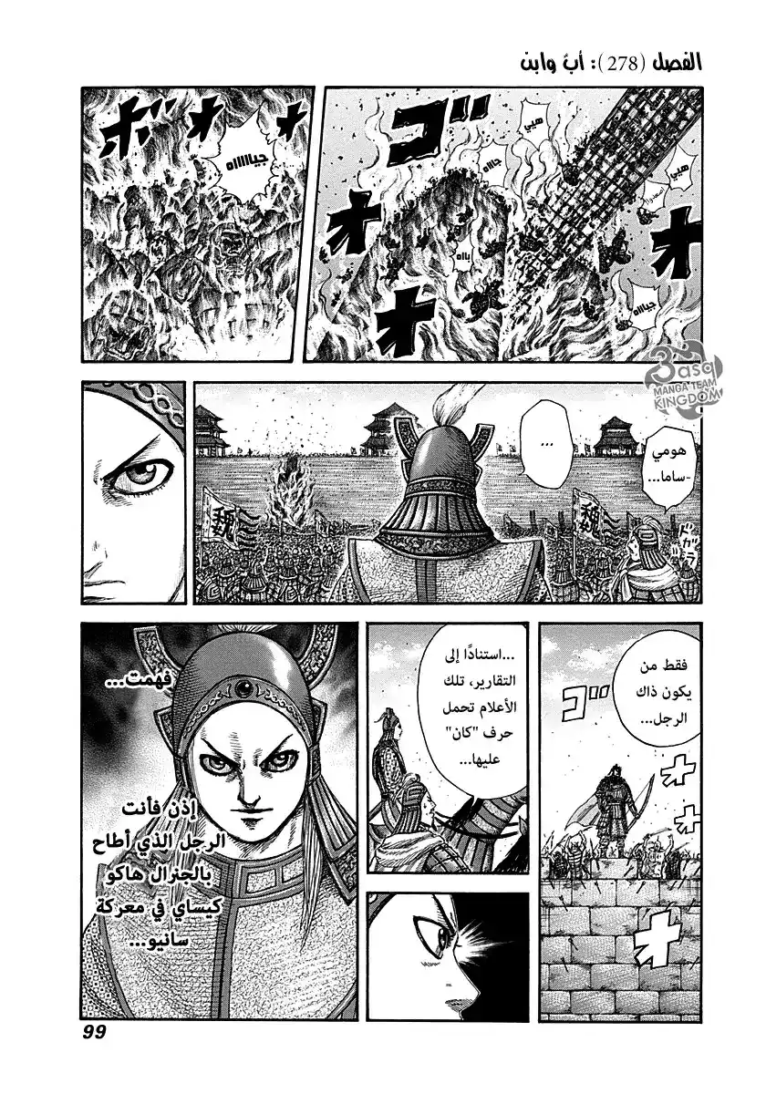 Kingdom 278 - أب وابن página 1