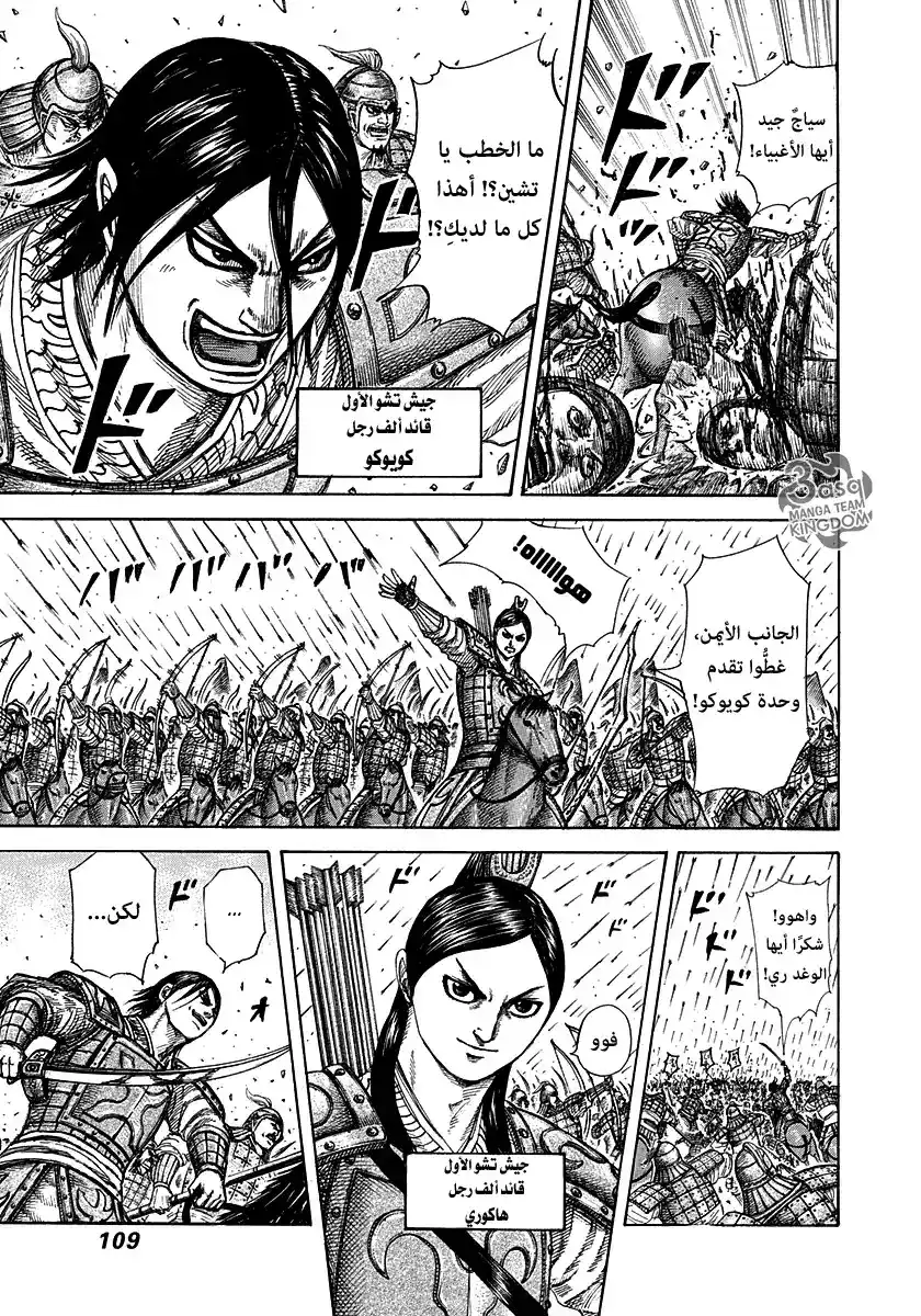 Kingdom 278 - أب وابن página 10