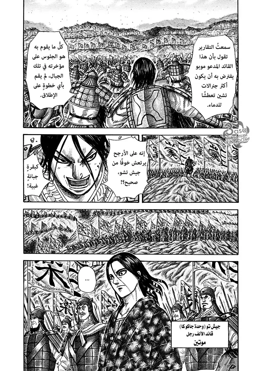 Kingdom 278 - أب وابن página 11