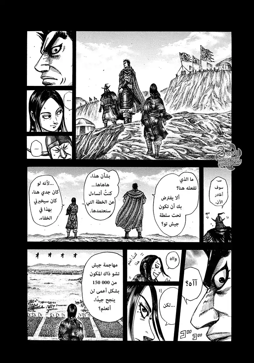 Kingdom 278 - أب وابن página 13