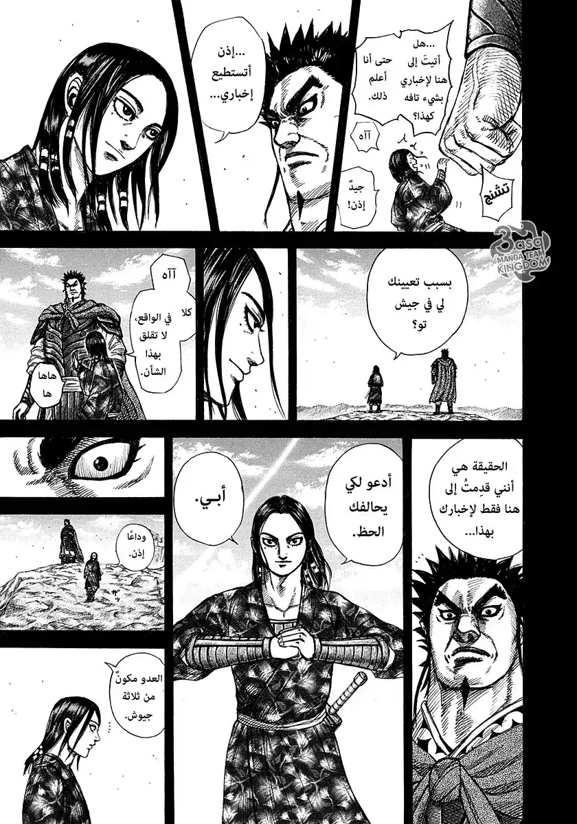 Kingdom 278 - أب وابن página 14