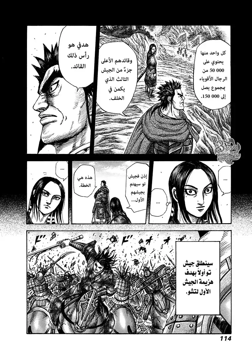 Kingdom 278 - أب وابن página 15