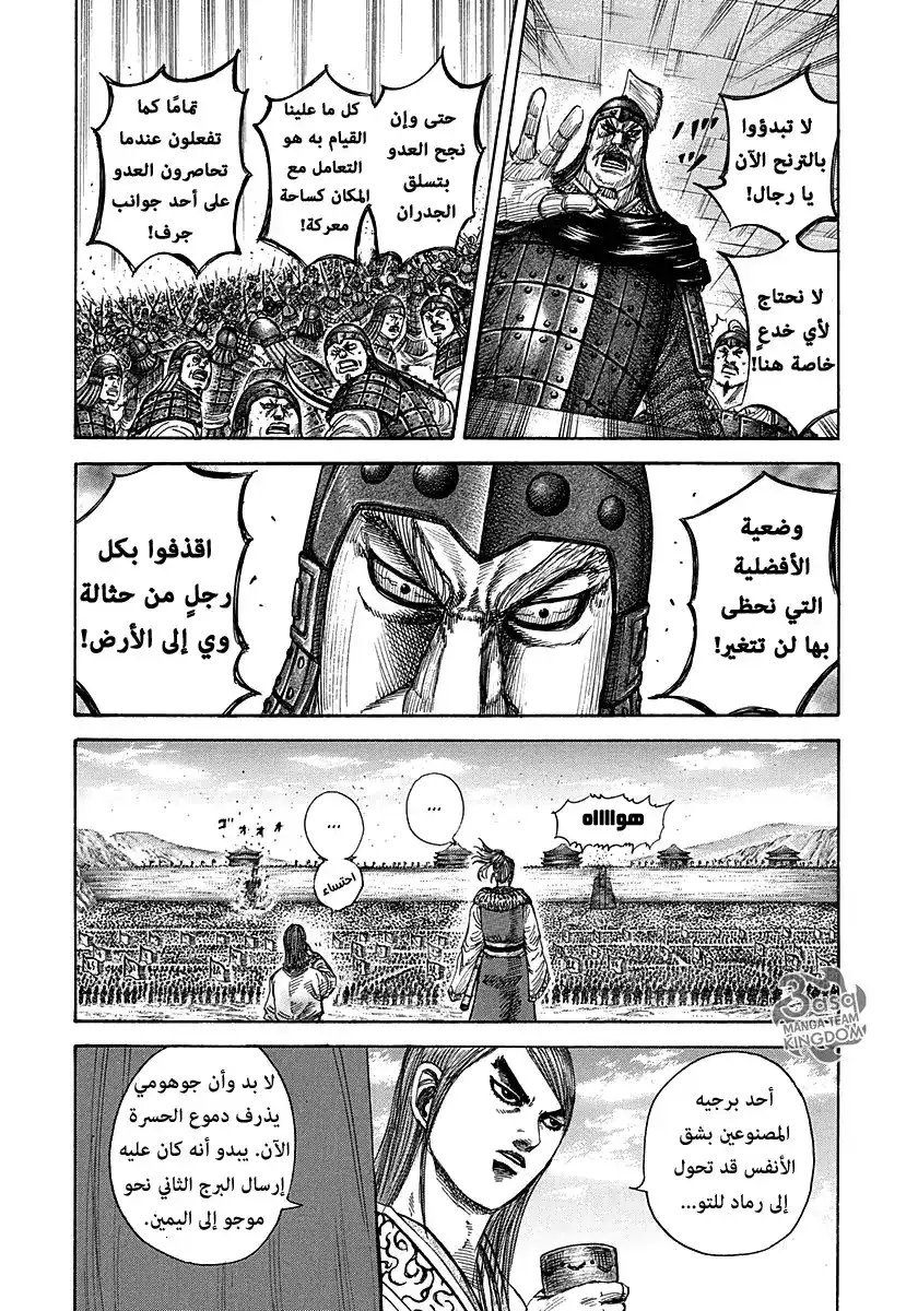 Kingdom 278 - أب وابن página 4