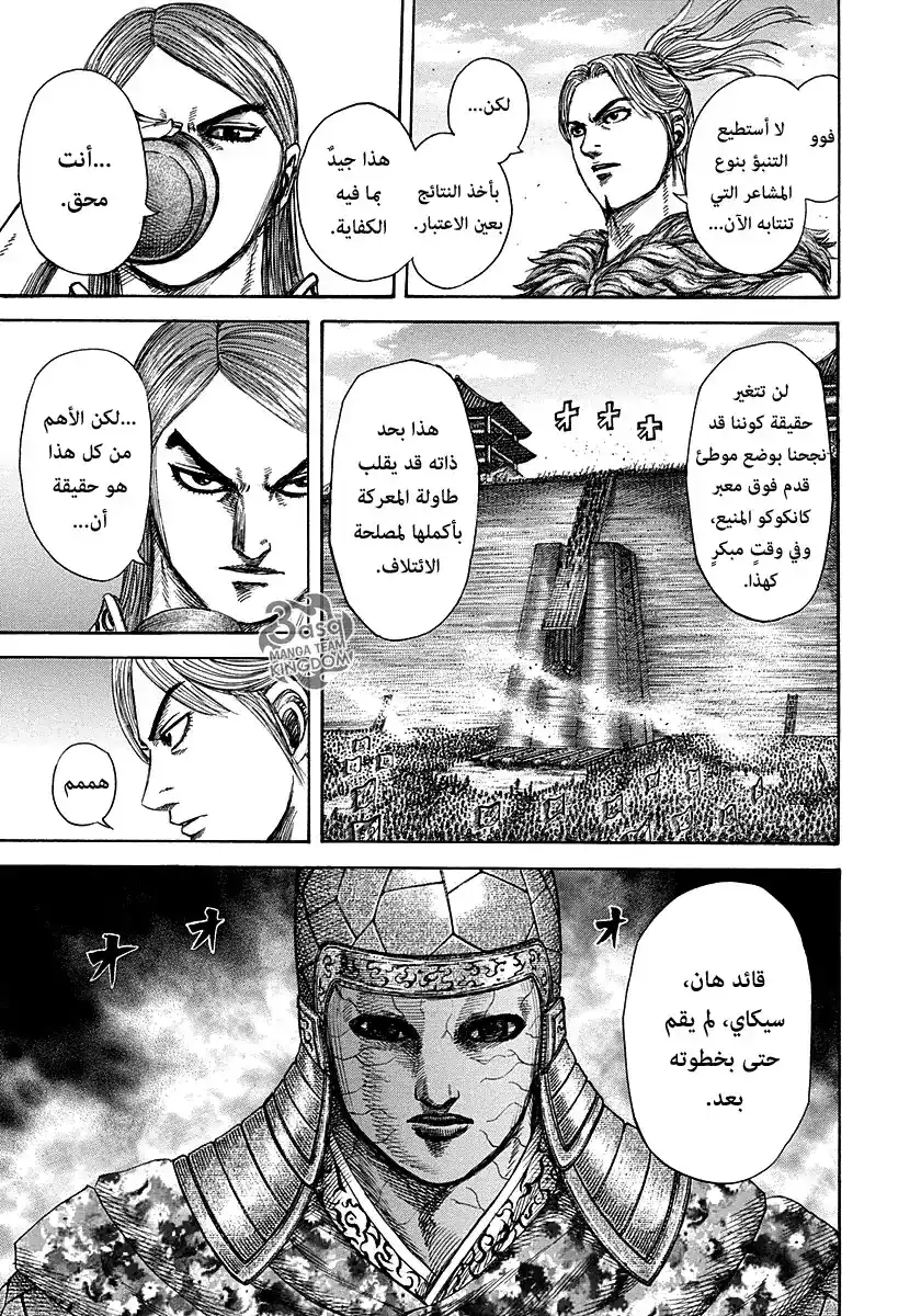 Kingdom 278 - أب وابن página 5