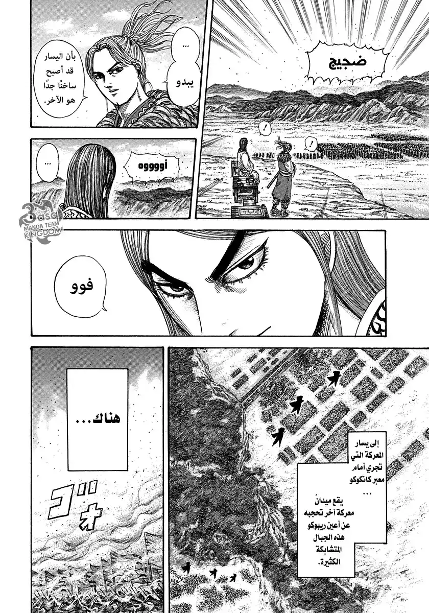 Kingdom 278 - أب وابن página 6