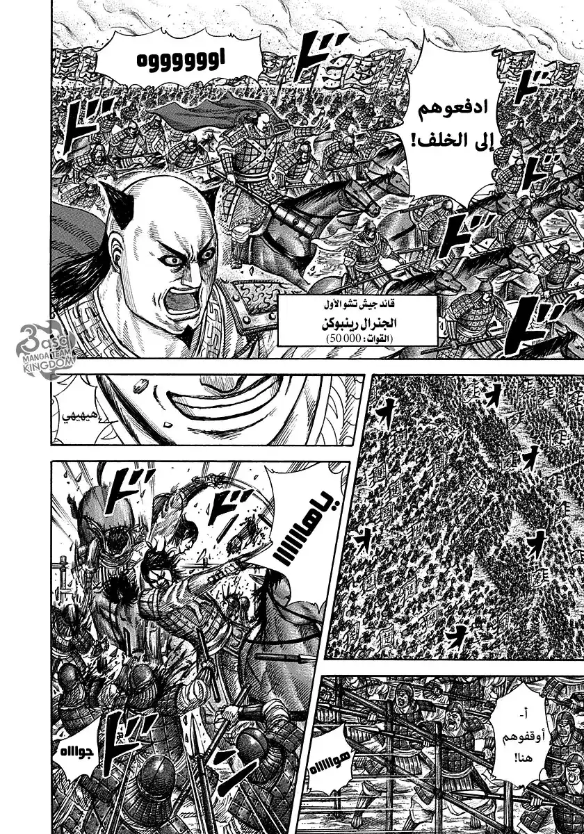 Kingdom 278 - أب وابن página 9