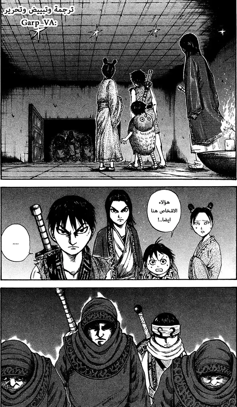 Kingdom 87 - اسم الألف سنة página 2
