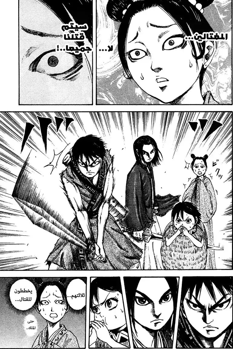 Kingdom 87 - اسم الألف سنة página 3