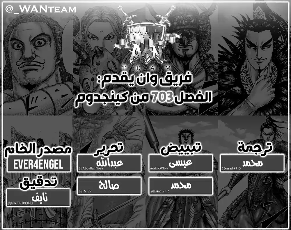 Kingdom 703 - استراتيجية مضادة عظمى página 1