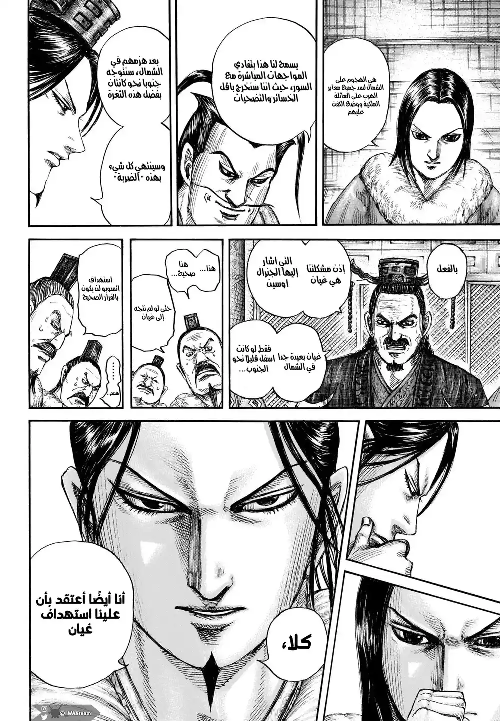 Kingdom 703 - استراتيجية مضادة عظمى página 11