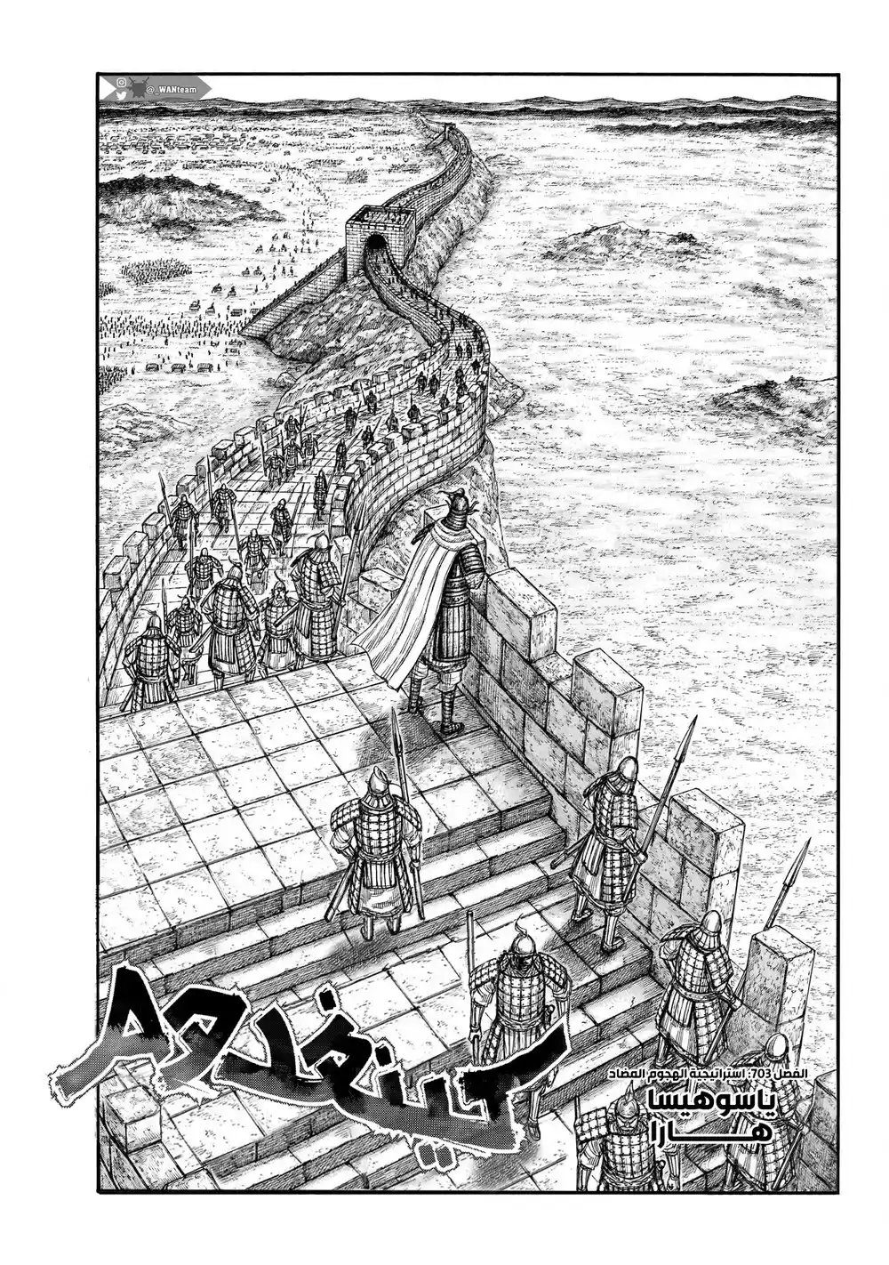 Kingdom 703 - استراتيجية مضادة عظمى página 2