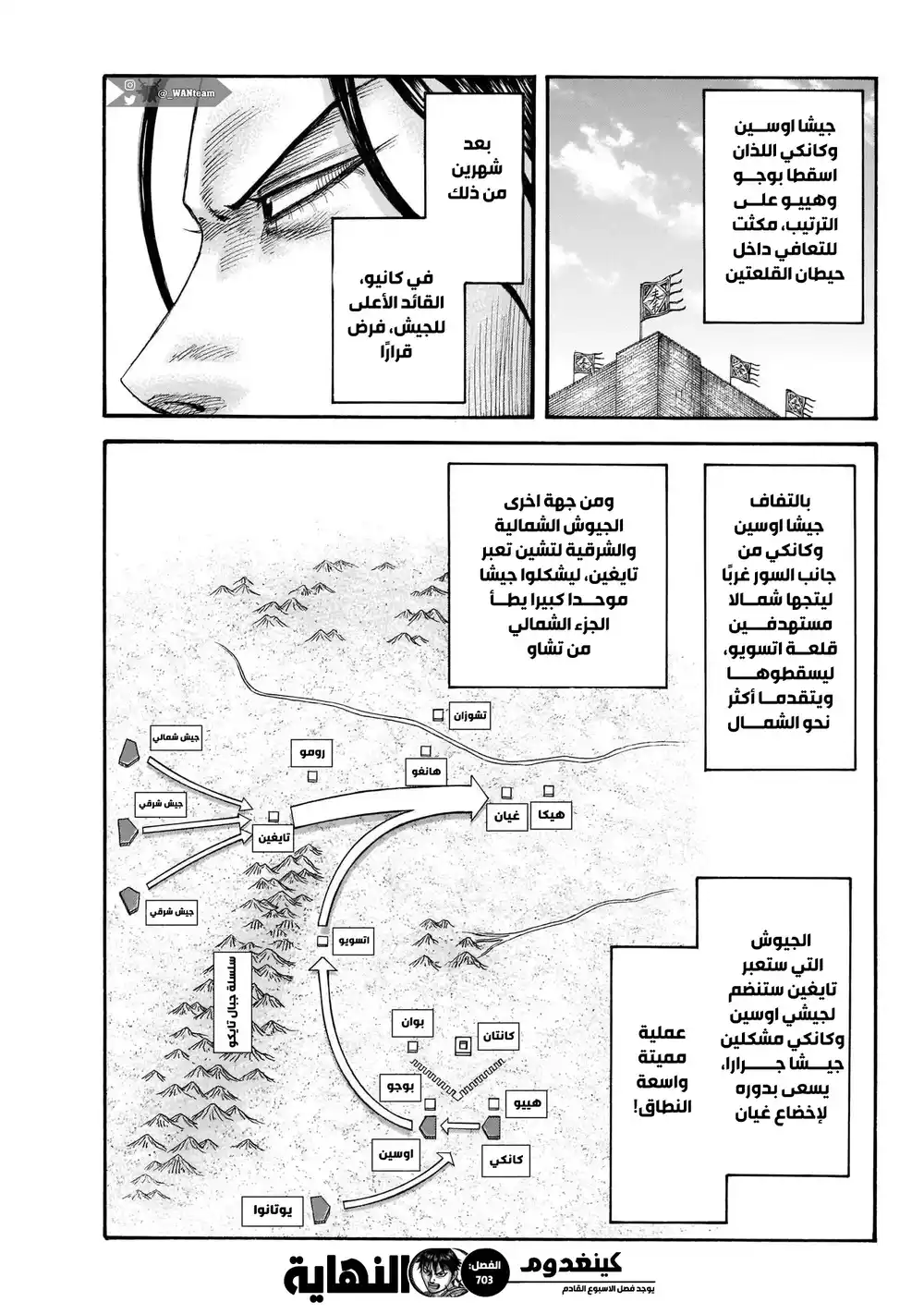 Kingdom 703 - استراتيجية مضادة عظمى página 20