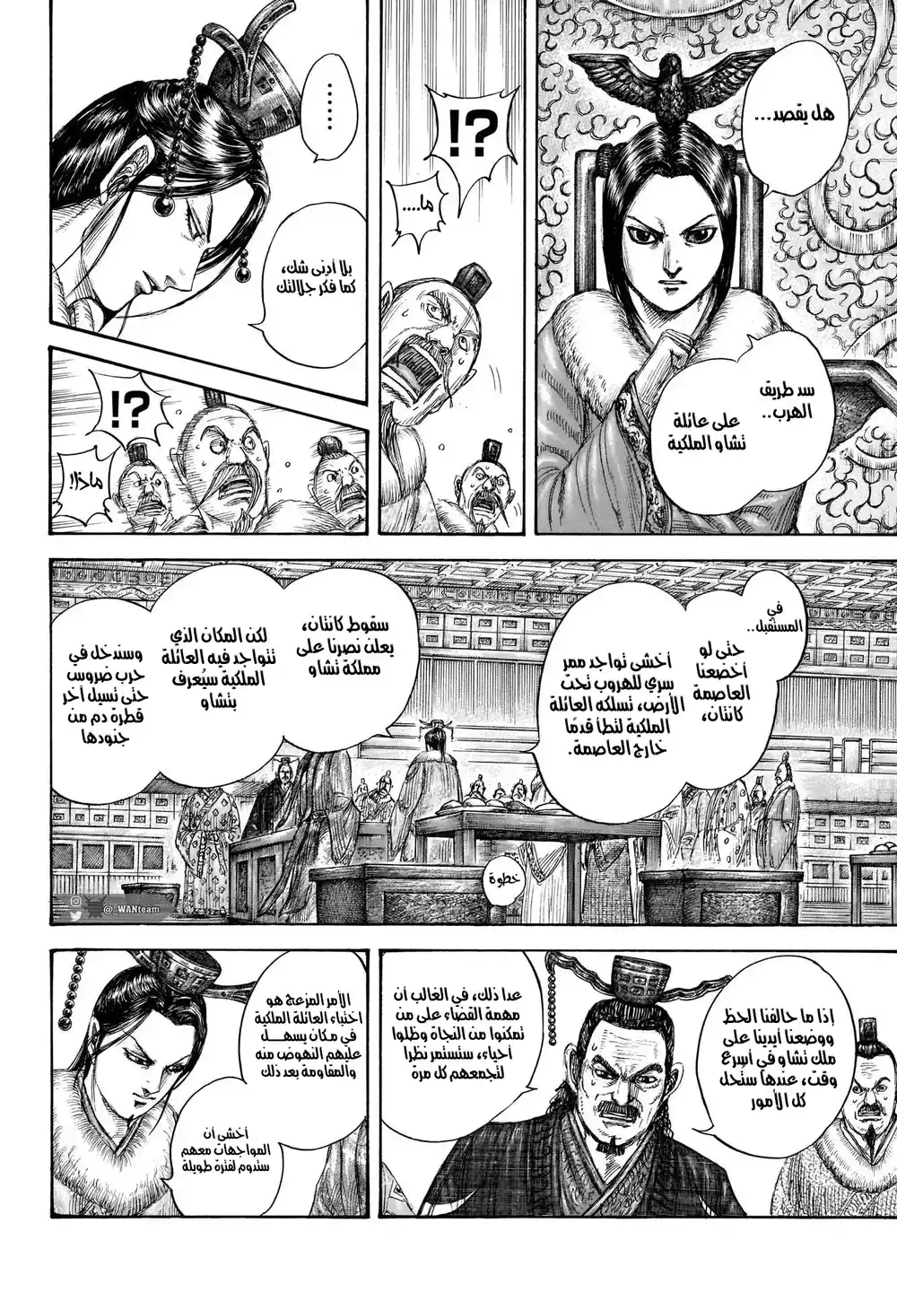 Kingdom 703 - استراتيجية مضادة عظمى página 7