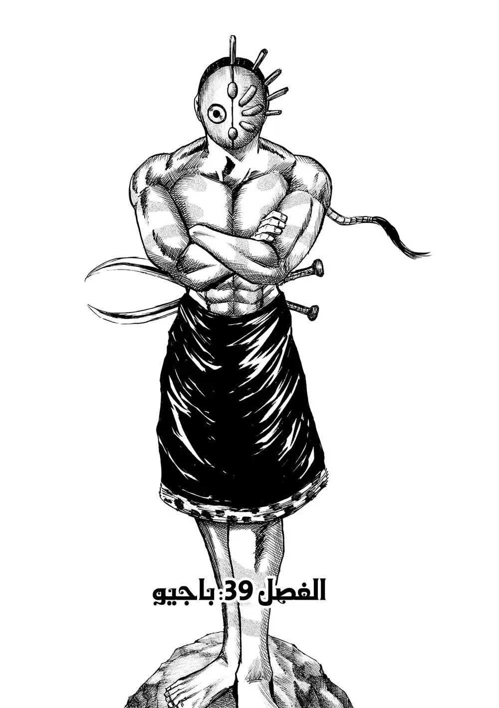 Kingdom 39 - باجيو página 2