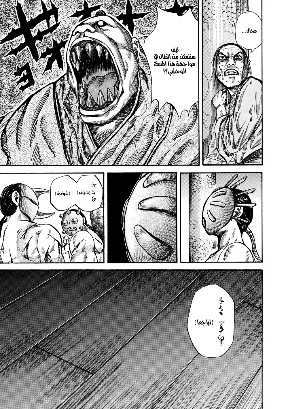 Kingdom 39 - باجيو página 4