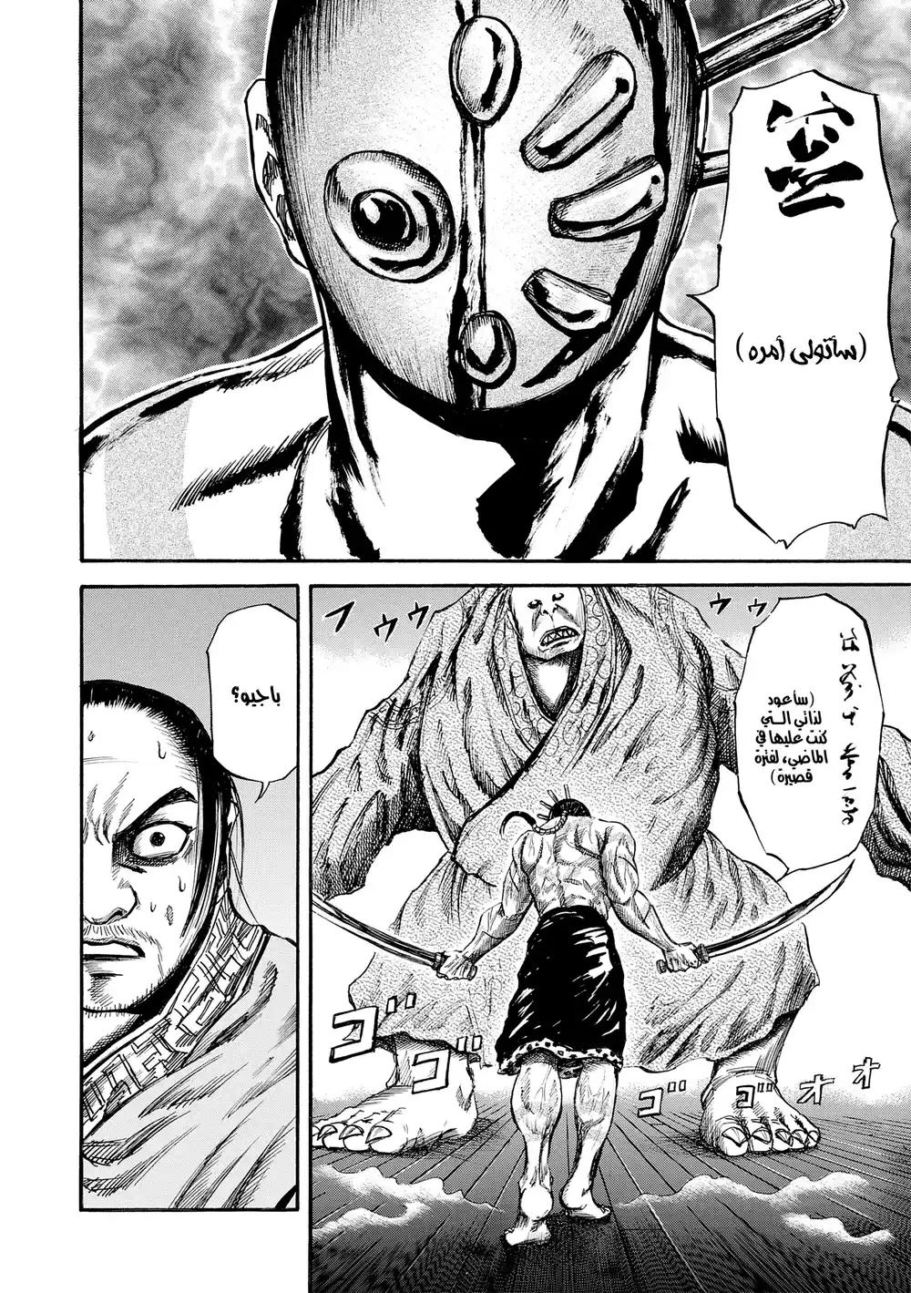 Kingdom 39 - باجيو página 5