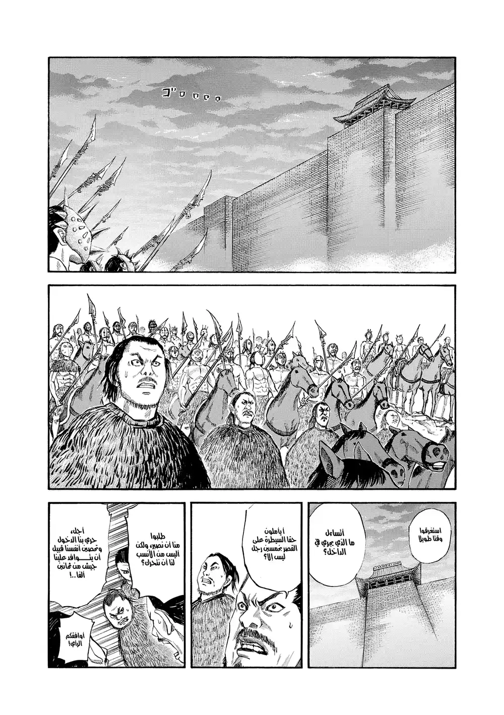 Kingdom 39 - باجيو página 6