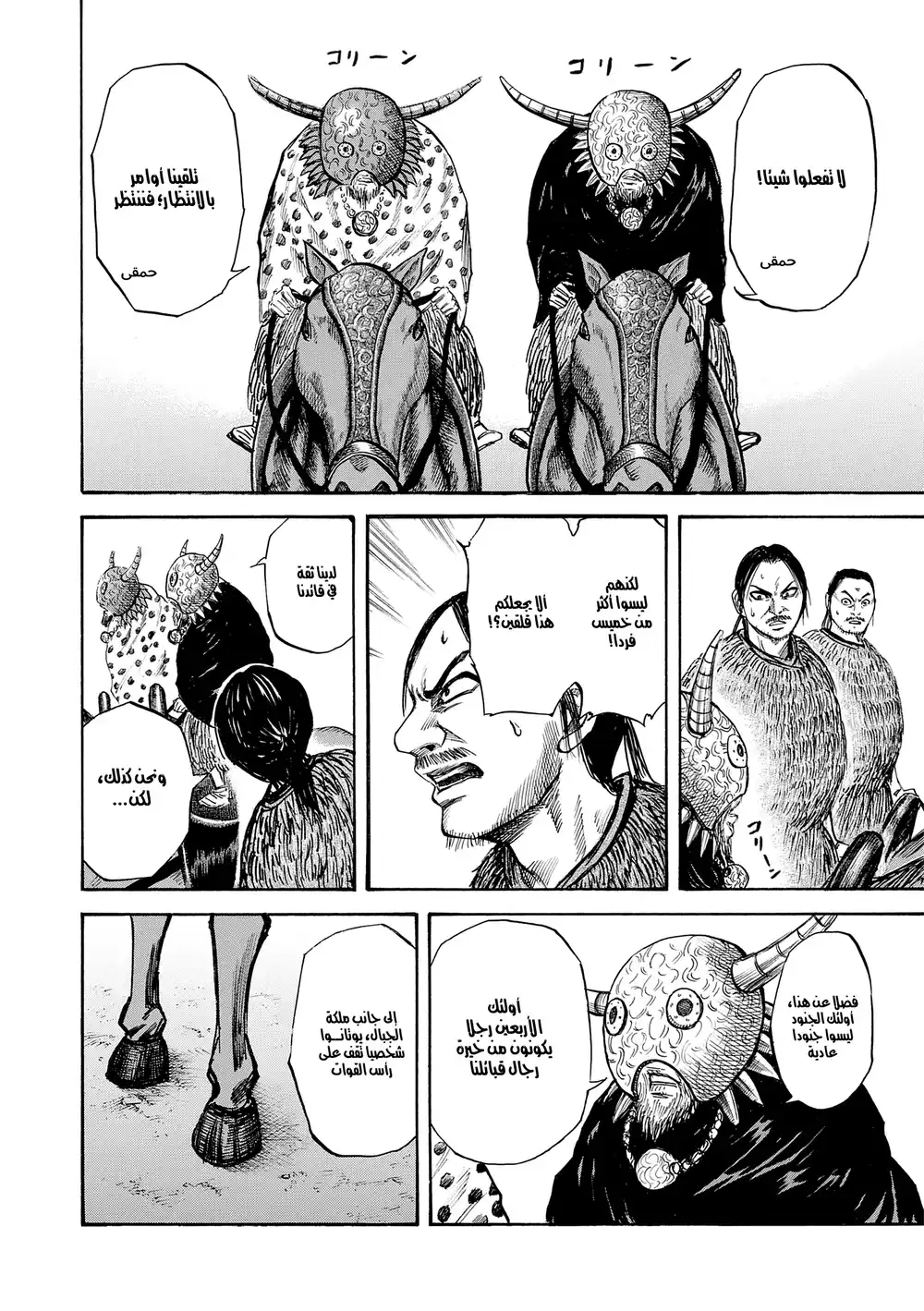 Kingdom 39 - باجيو página 7