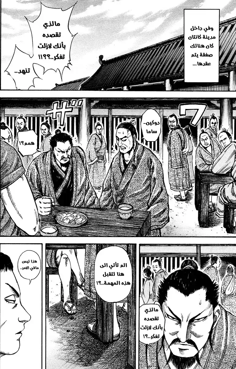 Kingdom 75 - الماضي página 13